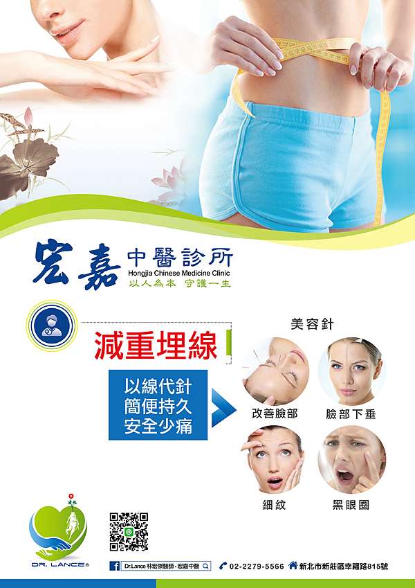 減重必看之2 新莊減肥必看美體雕塑埋線去 職場信心良藥因 Dr Lance 林宏傑醫師の中醫樂活新觀念 痞客邦