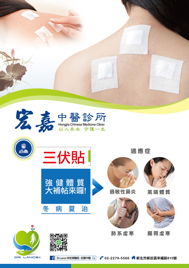林宏傑醫師宏嘉中醫三伏貼三九貼 30秒就搞懂.jpg