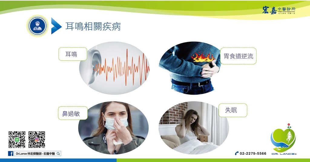 宏嘉中醫新莊耳鳴胃食道逆流過敏性鼻炎失眠.jpg