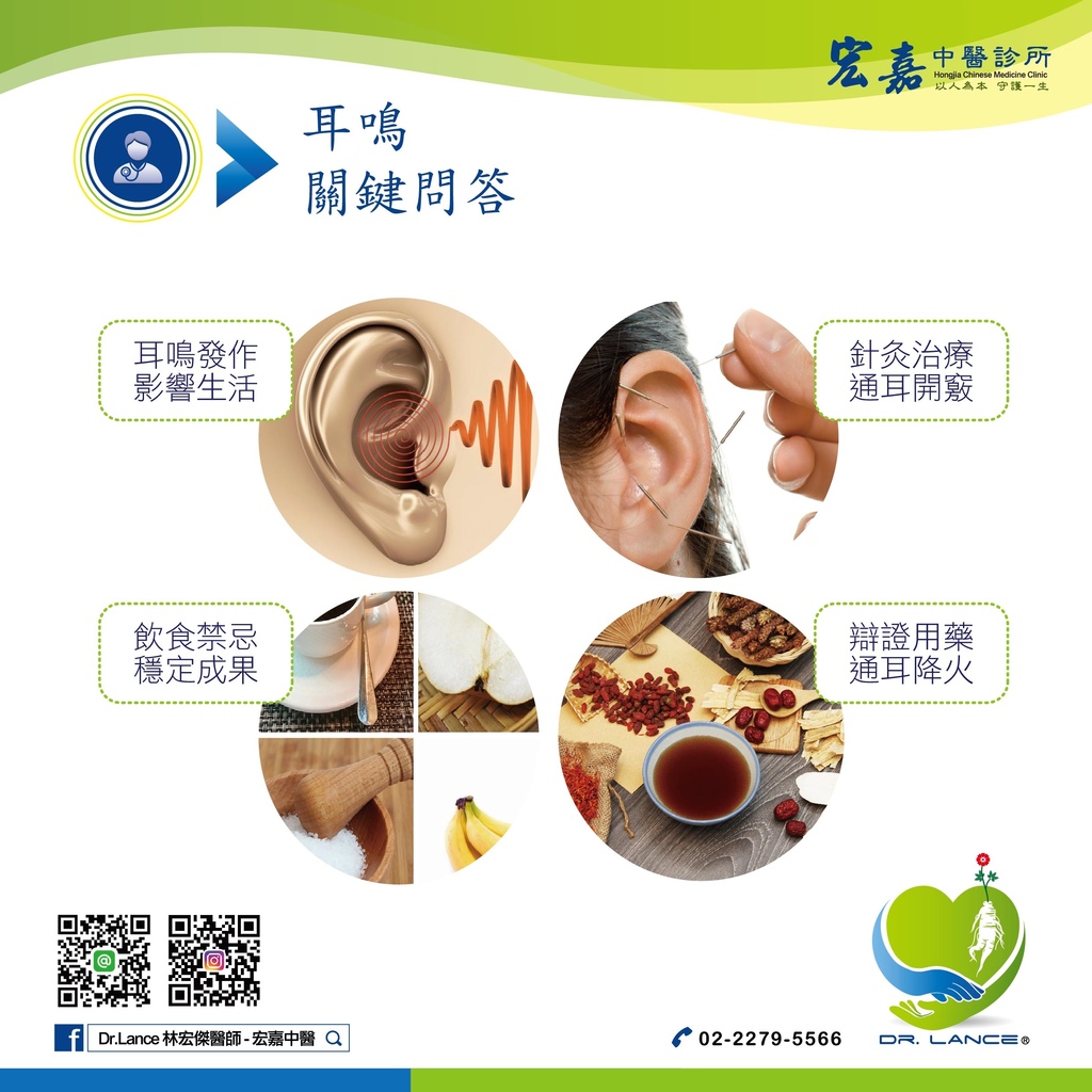 耳鳴眴暈10關鍵.新莊中醫推薦林宏傑醫師.jpg