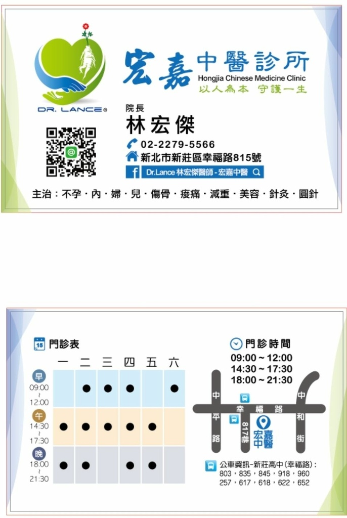 宏嘉中醫診所林宏傑醫師名片正反面.jpg