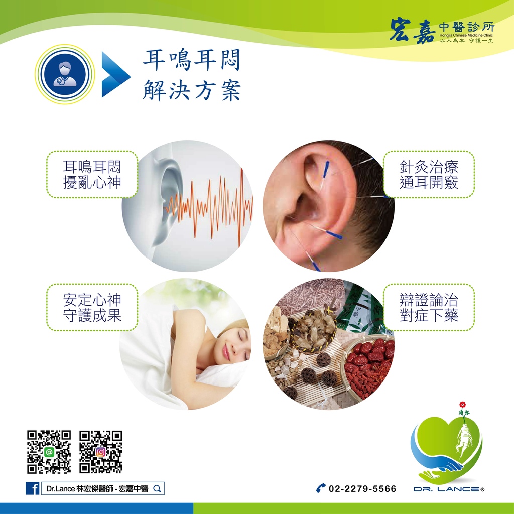 耳鳴耳悶解決方案林宏傑醫師台北新莊-01.jpg