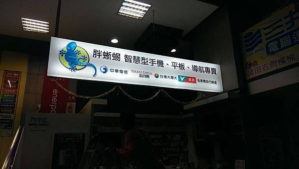 桃園nova胖蜥蝪壓克力燈箱 桃園nova胖蜥蝪壓克力燈箱