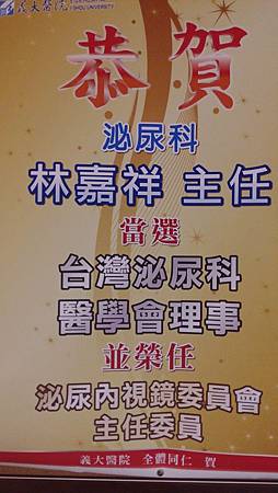 103-11-20--當選TUA理事、主委