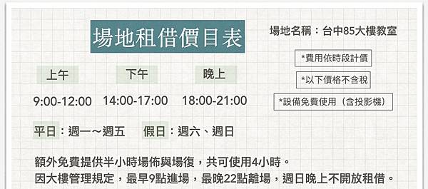 【2024台中場地教室租借總整理-台中火車站】台中場地租借介