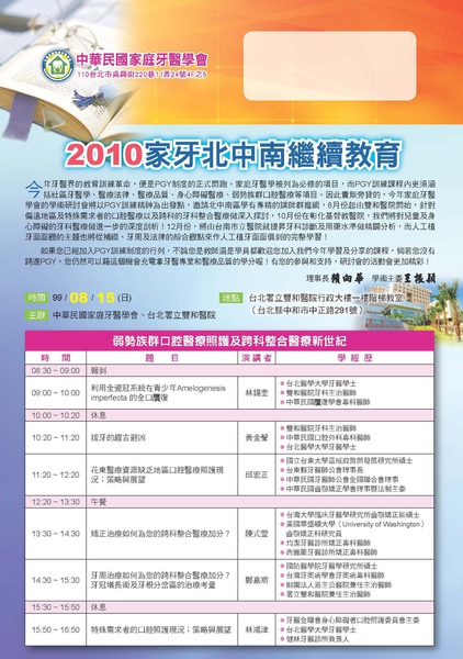 家牙演講DM_頁面_1.jpg 家牙演講DM_頁面_1.jpg