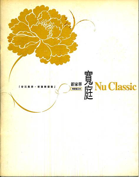 [社區]竹北新家華寬庭