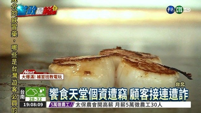 饗食天堂爆發消費者遭詐騙潮，短短11天就有71人被騙，損失670萬元，饗食天堂位居詐騙高風險賣場首位，共有39人被詐騙、財損470萬元，仍持續激增，詐騙被害人數已達71人，共損失670萬