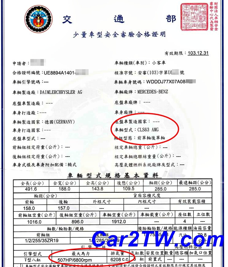 帶車回台灣通過相關檢驗後可以得到安全審驗合格證明