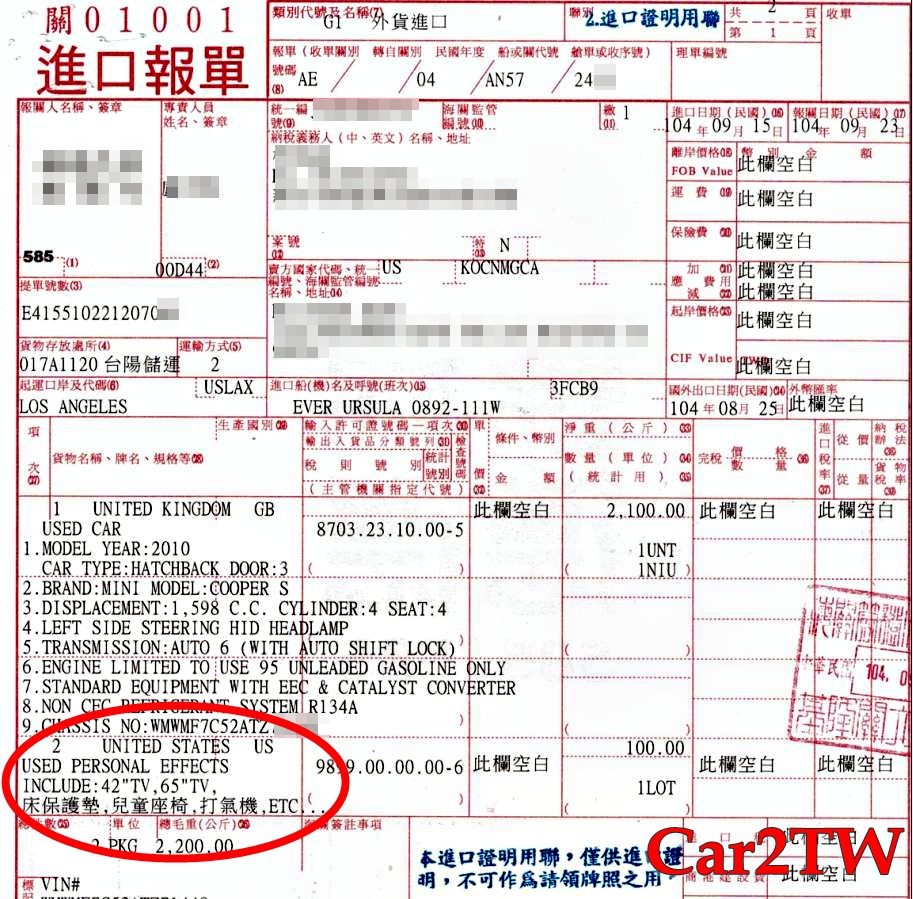 華僑留學生從美國搬家回台灣必須要台灣海關申報進口貨物