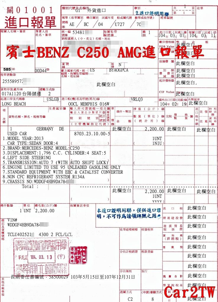 賓士BENZ C250 AMG W204進口報單