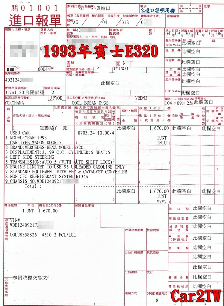 帶車回台灣的進口報單是從日本進口回台灣一台非常漂亮1993賓士E320，連驗車資格都沒有，當然不可能領牌，從加拿大及美國進及日本進口回台灣車輛，都有一些特殊規定，各個國家法規及車輛規格都可能有差異，建議想從國外買車或是車主要運車回台灣之前，個人帶車回台灣之前要先做好功課或詢問專業人員。