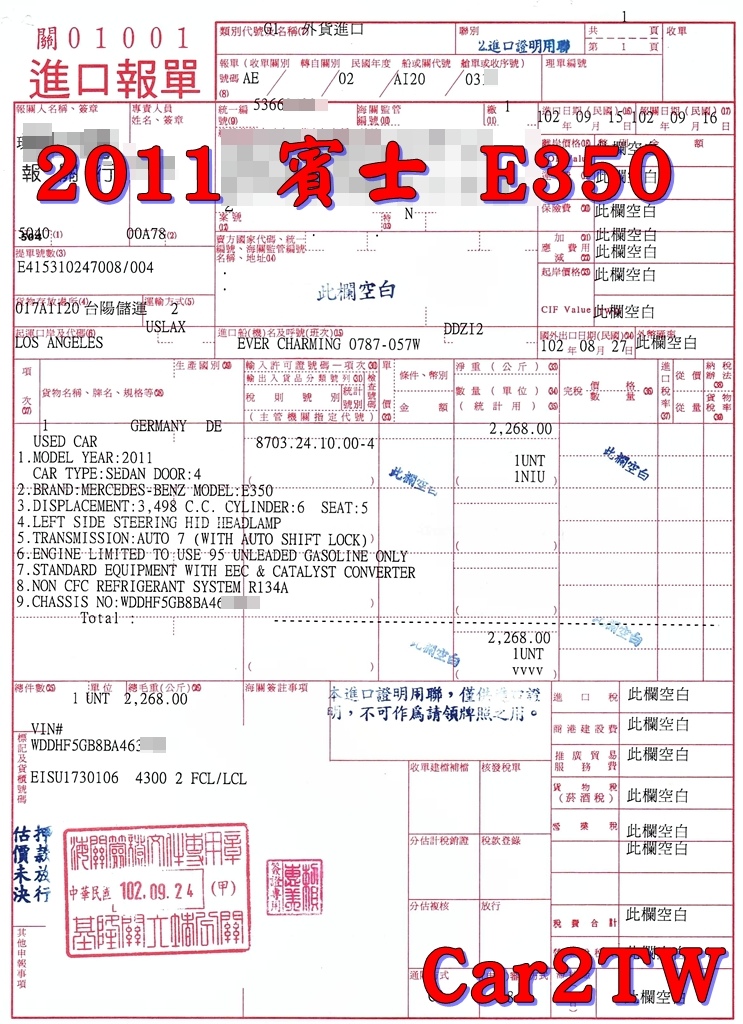 2011 E350 進口報單-官印，留學生回國從美國寄行李台灣最便宜方式有哪些呢？可以比較郵局寄送、UPS&Fedex空運、海運公司等方式，基本上，東西不多重量輕可以走空運，優點是時間比較快，但是如果數量多重量比較重，走空運費用非常高就比較不划算，這時候找一加可靠的海運公司將寄行李回國就比較省錢了，從加州洛杉磯海運回台灣時間大約3-4星期左右，東岸紐約海運行李回台灣時間大約5-6星期左右。Ship2TW提供國際搬家運送服務範圍包含歐洲、日本、加拿大及美國等世界各大國家。國際搬家費用計算方式是依照體積立方公尺收費，例如從洛杉磯搬家回台灣海運費用是一立方公尺美金300元，從紐約海運搬家回台灣費用是一立方公尺美金550元