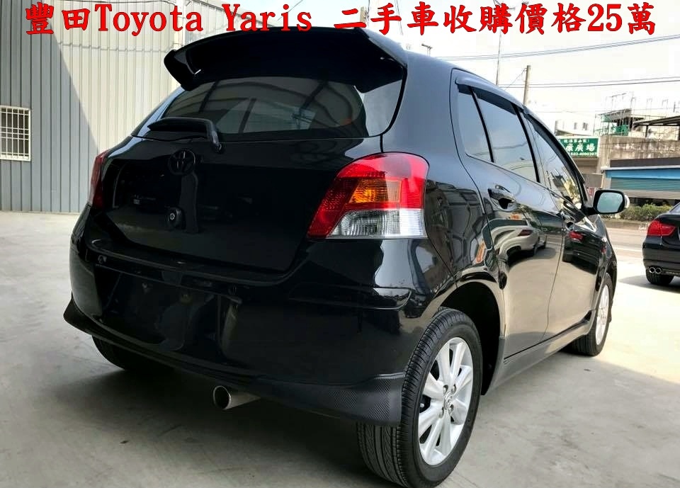 豐田Toyota Yaris二手車收購價格25萬