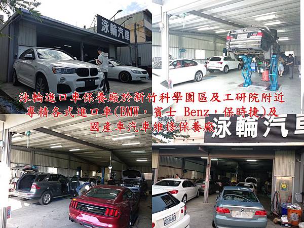泳輪進口車保養廠於新竹科學園區及工研院附近，專精各式進口車(BMW，賓士 Benz，保時捷)及國產車(Toyoya 豐田, Mazda 馬自達, 福特, 三菱)汽車維修保