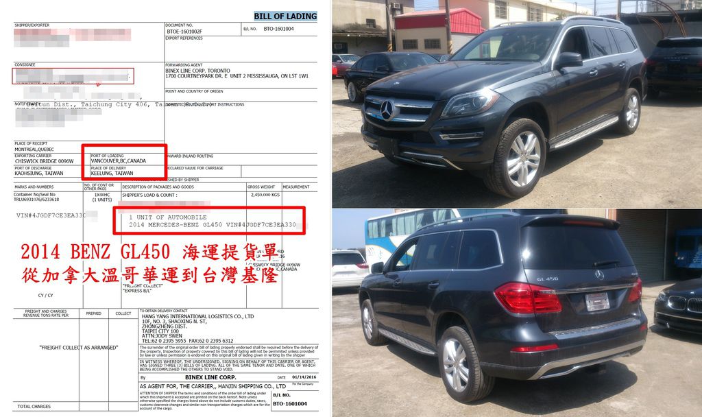 2014 BENZ GL450海運提貨單