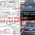 2014 BENZ GL450從加拿大溫哥華運回台灣進口報單.jpg