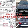 2014 BENZ GL450從加拿大溫哥華運回台灣進口報單.jpg