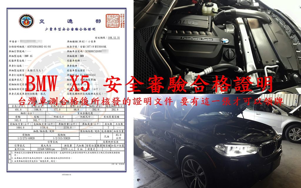 BMW X5 安全審驗合格證明台灣車測合格後所核發的證明文件要有這一張才可以領牌.jpg