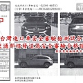 賓士GLC300經台灣進口車安全審驗檢測試合格符合台灣法規交通部核發這張安全審驗合格證明，外匯車安全審驗項目多且複雜，進口車安全審驗.jpg