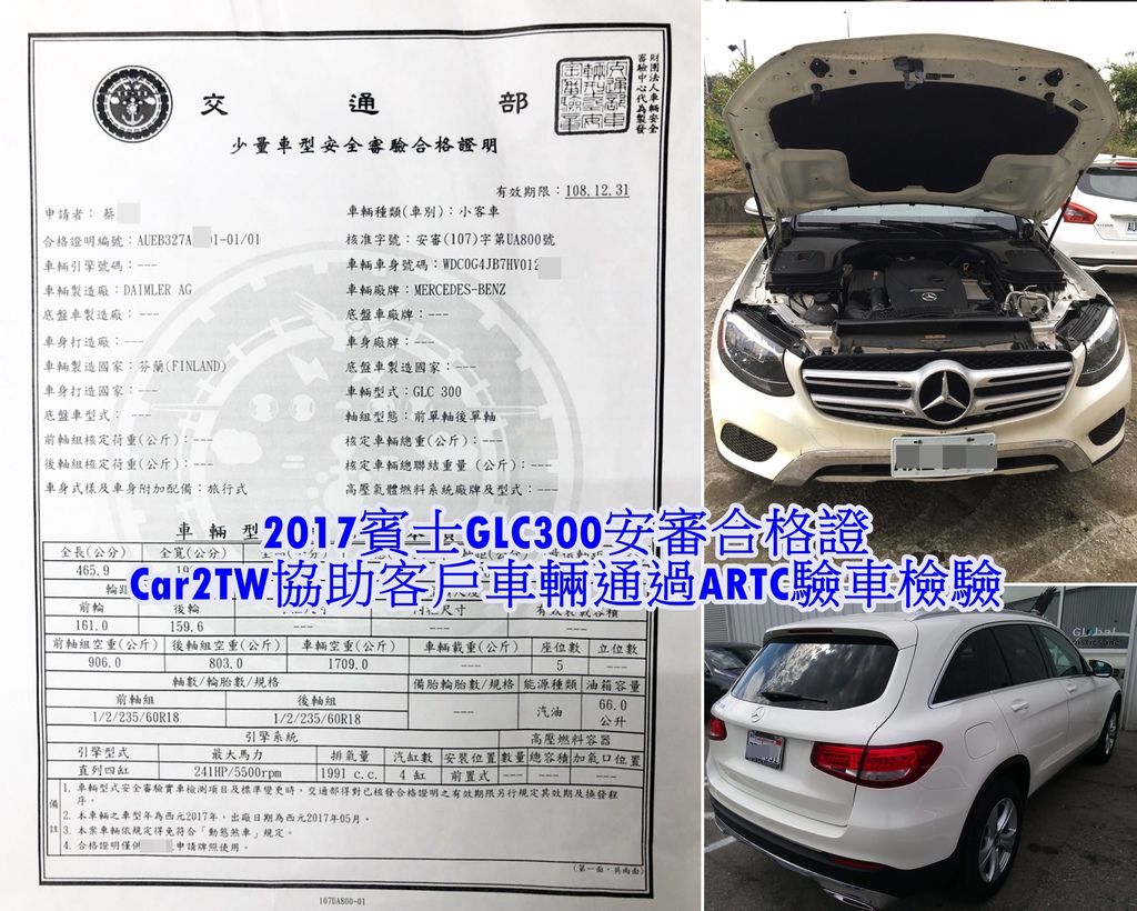 2017賓士GLC300安審合格證Car2TW協助客戶車輛通過ARTC驗車檢驗.jpg