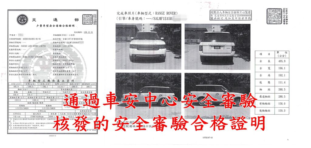 通過車安中心安全審驗核發的安全審驗合格證明.jpg