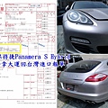 2012保持捷Panamera S Hybrid從加拿大運回台灣進口報單.jpg