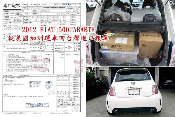 2012 FIAT 500 ABARTH 進口報單.jpg
