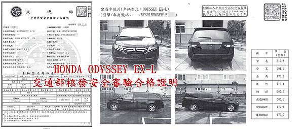 HONDA ODYSSEY EX-L 安審.jpg