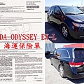 HONDA ODYSSEY EX-L 水險.jpg