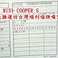 2015 MINI COOPER S 從美國加州長灘運回台灣順利領牌囉!.jpg