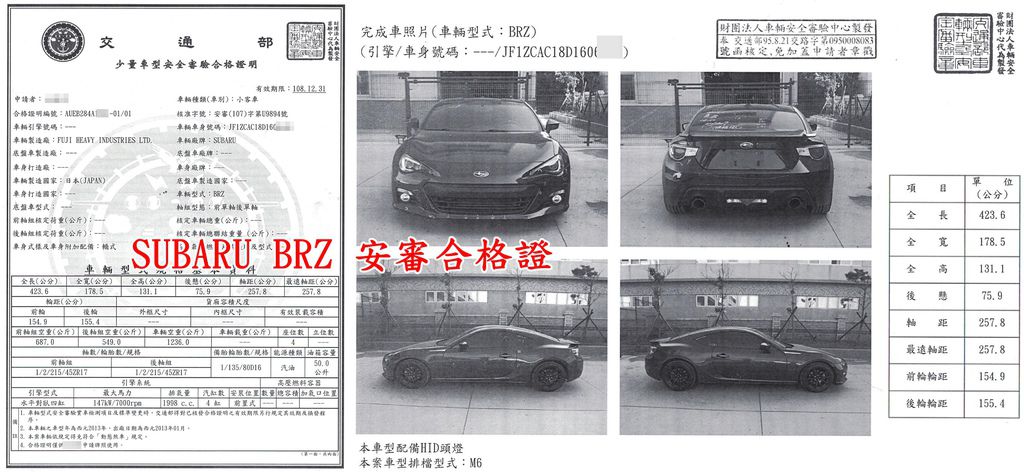 SUBARU BRZ 安審合格證.jpg