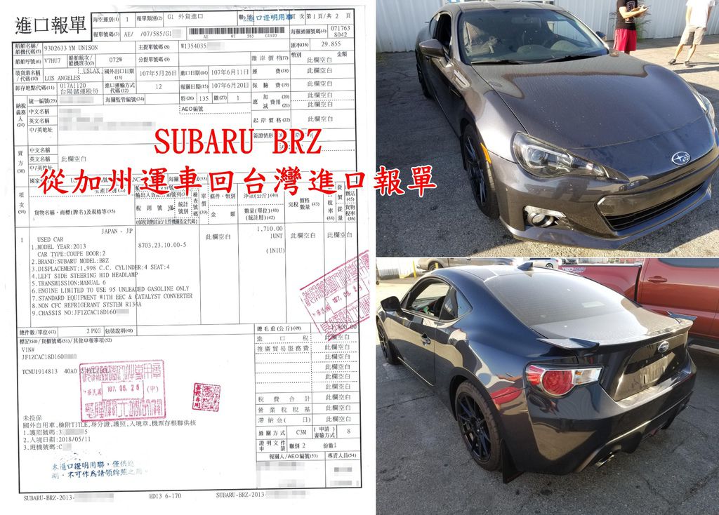 SUBARU BRZ 從加州運車回台灣進口報單上面記錄這台塑霸陸汽車運回到台灣關稅金額，有了進口報單才能到台灣監理所領牌，以這台Subaru來說，運車回台灣關稅計算方式：進口車關稅估算＝進口關稅(17.5%)＋貨物稅(25/30%)＋營業稅(5%)＋推廣貿易服務費(0.4%)＋奢侈稅(10%)＝3,500＋5,875＋1,469＋8＋0＝10,852(美元)