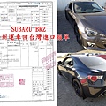 SUBARU BRZ 從加州運車回台灣進口報單.jpg