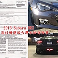 2013 Subaru BRZ 從美國洛杉磯運回台灣水險保險單.jpg