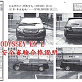 HONDA ODYSSEY EX-L 安審.jpg