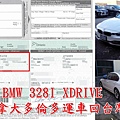 2013 BMW 328I XDRIVE從加拿大多倫多運車回台灣-車主證.jpg