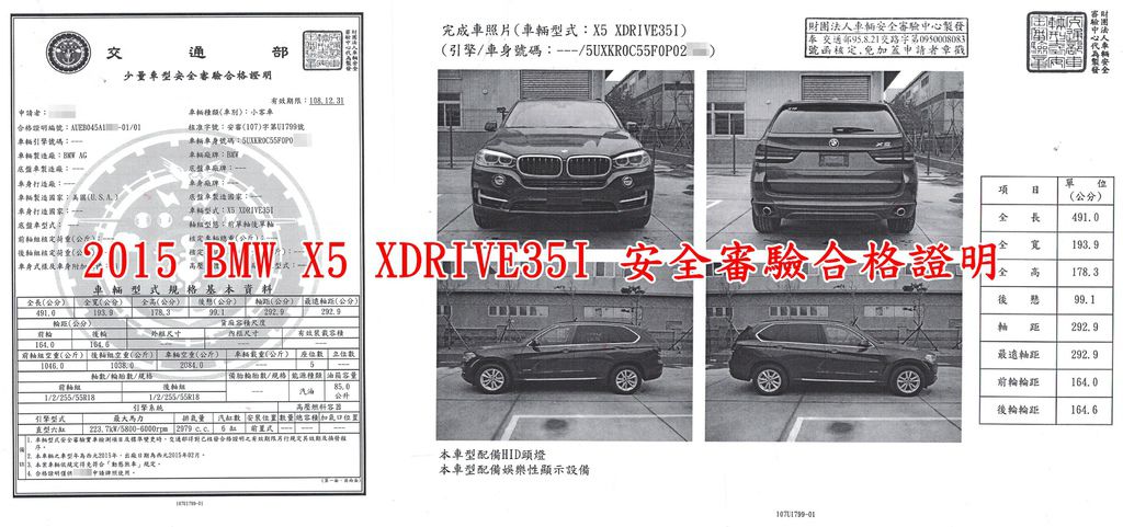 2015 BMW X5 XDRIVE35I 安全審驗合格證明.jpg