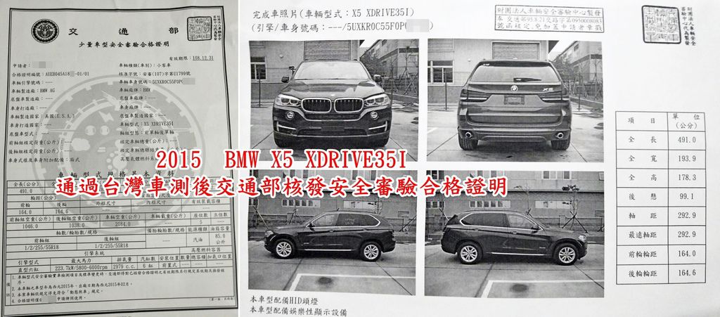 BMW X5通過台灣車測後交通部核發安全審驗合格證明.jpg