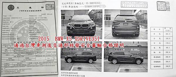 BMW X5通過台灣車測後交通部核發安全審驗合格證明.jpg