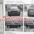 BMW X5通過台灣車測後交通部核發安全審驗合格證明.jpg