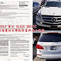 2014 賓士 GL450 4MATIC 從美國海運回台灣投保富邦海上保險.jpg