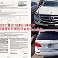 2014 賓士 GL450 4MATIC 從美國海運回台灣投保富邦海上保險.jpg