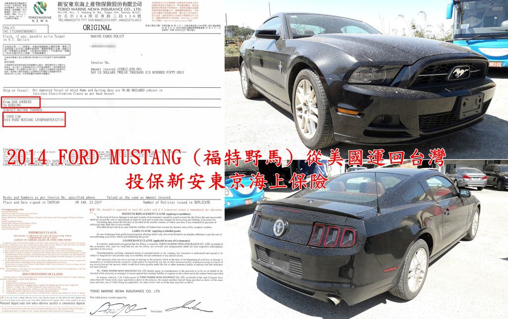 2014 FORD MUSTANG 福特野馬 海運保險單.jpg