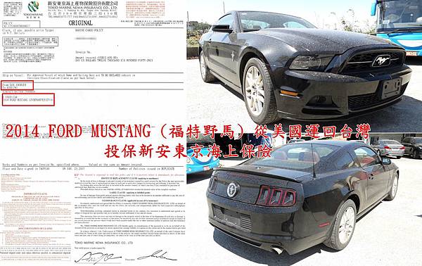 2014 FORD MUSTANG 福特野馬 海運保險單.jpg