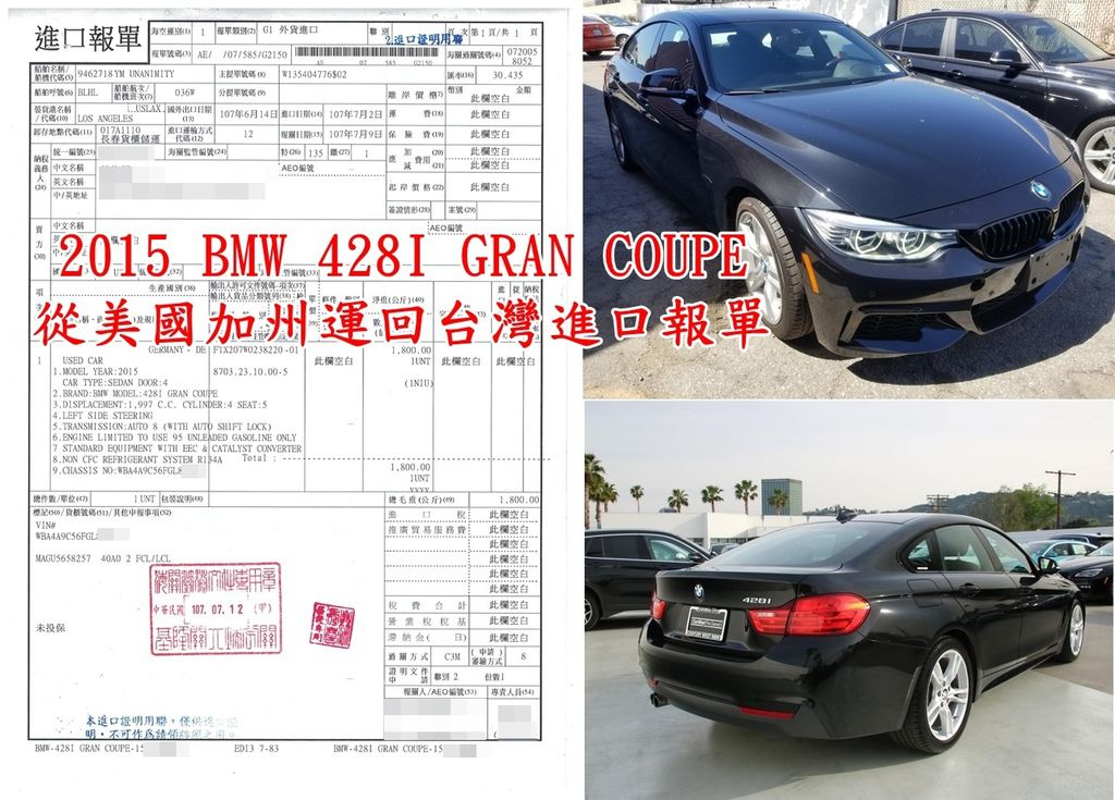 2015 BMW 428I GRAN COUPE從美國加州運回台灣進口報單.jpg