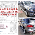 從加州聖荷西運車(2017 BENZ GLE350 4MATIC)回新竹進口報單.jpg