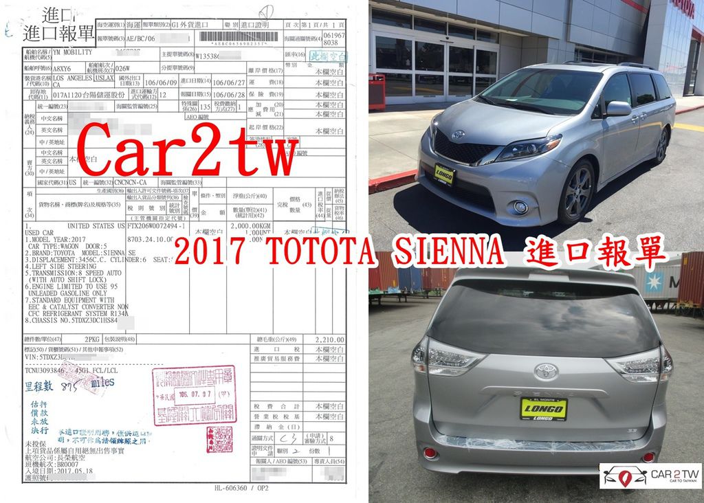 2017 TOTOTA SIENNA 從美國運回台灣進口報關.jpg