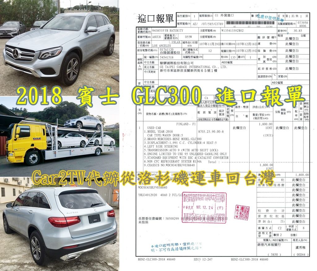 台灣現行汽車關稅如何估算呢 進口車關稅稅率是多少 華僑留學生自用車運車回台灣及外匯車汽車關稅估算 加拿大美國運車 回台灣關稅如何計算 Car2tw提供進口汽車課稅試算程式協助大家估算進口車關稅 台灣現行汽車關稅如何估算呢 進口車關稅稅率是多少 華僑留學生自用車運車回台灣及外匯車汽車關稅估算 加拿大美國運車 回台灣關稅如何計算 Car2tw提供進口汽車課稅試算程式協助大家估算進口車關稅