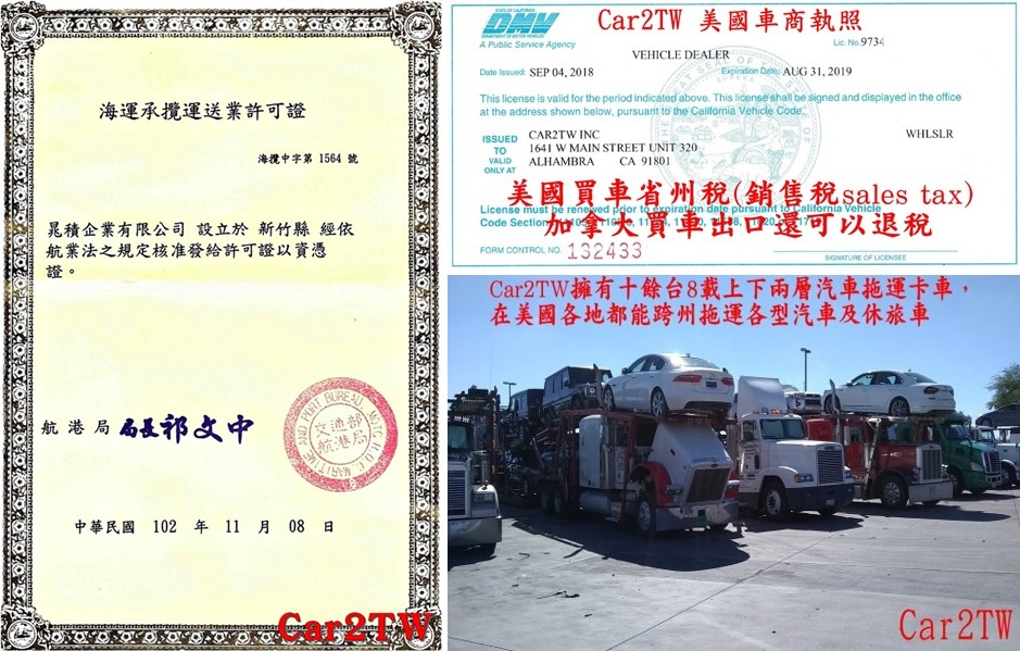 Car2TW是什麼公司呢？為什麼可以協助代辦買車及運車回台灣呢？  Car2TW是美國車商也是海運公司下圖為Car2TW美國車商執照及海運承攬運許可證，  除了可以協助整個汽車海運出口流程外包含美國加拿大內陸託運及汽車海運船公司安排及美國二手車出口報關，  運回台灣後的代辦台灣車測和驗車授權報告服務也有提供